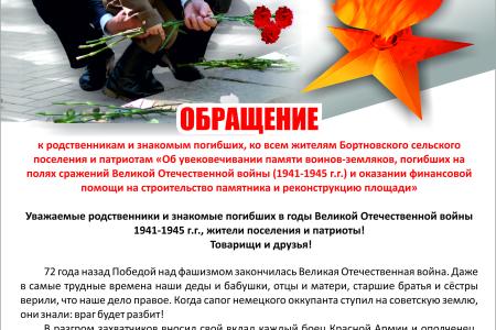 В деревне Алёшня Орловской области будет установлен памятник землякам-участникам Великой Отечественной войны