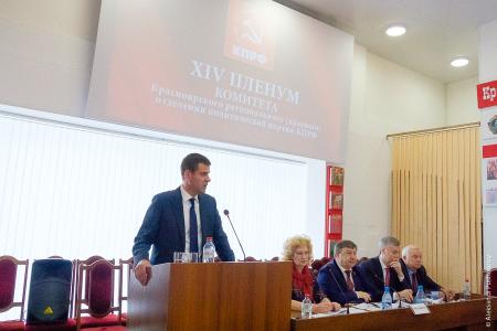 Состоялся XIV Пленум Красноярского краевого комитета КПРФ