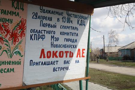 Анатолий Локоть в Новосибирской области: Шок областных чиновников 