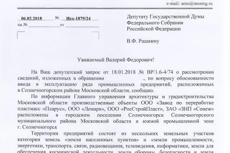 По требованию С.П. Обухова и В.Ф. Рашкина привлечены к ответственности предприятия, загрязняющие окружающую среду в Московской области