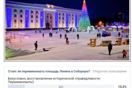 «Декоммунизация втихую» - постановление о переименовании части площади В.И. Ленина подписано еще во вторник. Ульяновцы требуют его отмены