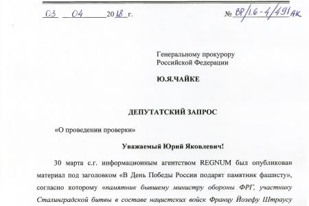 "Кощунство и цинизм". Валерий Рашкин выступил против памятника фашисту в Волгограде