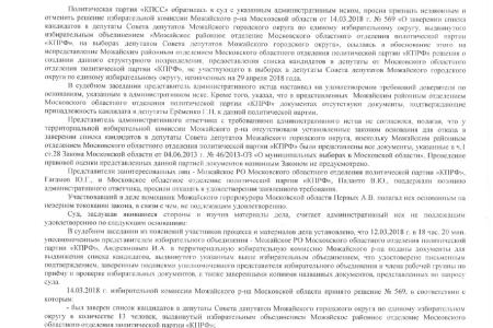 Московская область. Можайские коммунисты отстояли свое право баллотироваться в местный Совет