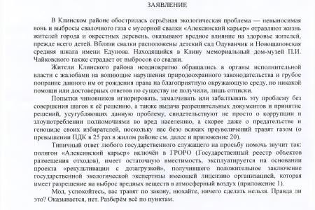 В.Ф. Рашкин и С.П. Обухов потребовали закрыть незаконную свалку рядом с городом Клином Московской области