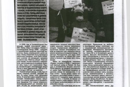 По требованию С.П. Обухова и В.Ф. Рашкина привлечены к ответственности предприятия, загрязняющие окружающую среду в Московской области