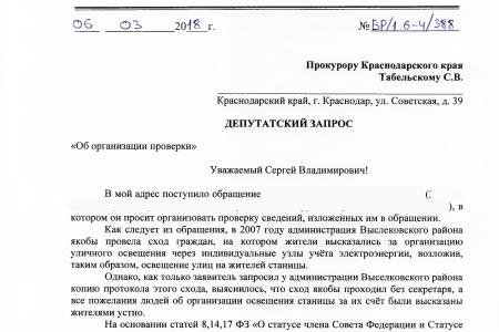 Краснодарский край. С.П. Обухов и В.Ф. Рашкин добились наказания для нерадивых чиновников из станицы Крупской