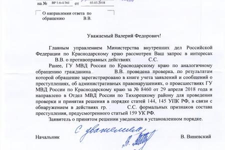 Краснодарский край. С.П. Обухов и В.Ф. Рашкин помогли добиться справедливости жителю Тихорецка