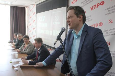 Свердловские коммунисты провели XIV пленум областного Комитета КПРФ