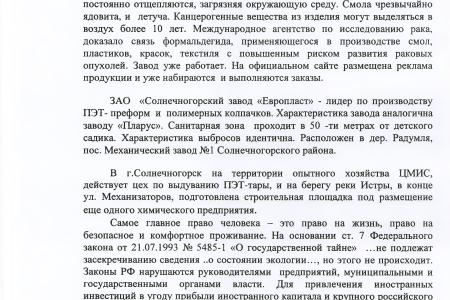 По требованию С.П. Обухова и В.Ф. Рашкина привлечены к ответственности предприятия, загрязняющие окружающую среду в Московской области