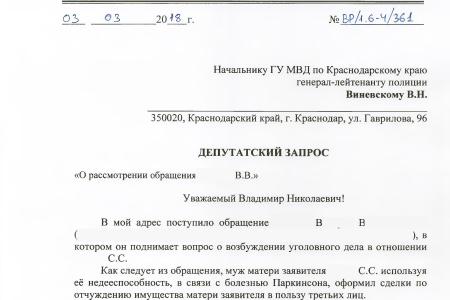 Краснодарский край. С.П. Обухов и В.Ф. Рашкин помогли добиться справедливости жителю Тихорецка