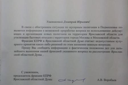 КПРФ протестует против вывоза мусора из Москвы в Ярославль