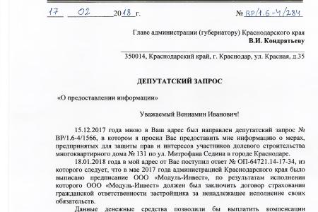 Краснодар. С.П. Обухов и В.Ф. Рашкин защищают интересы обманутых дольщиков