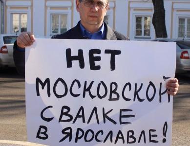 КПРФ протестует против вывоза мусора из Москвы в Ярославль