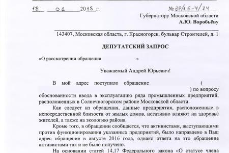По требованию С.П. Обухова и В.Ф. Рашкина привлечены к ответственности предприятия, загрязняющие окружающую среду в Московской области