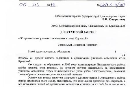 Краснодарский край. В.Ф. Рашкин и С.П. Обухов решают проблему уличного освещения в станице Крупской 