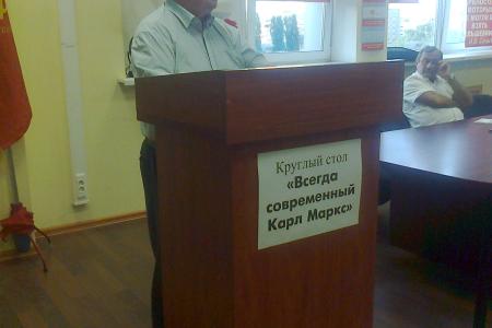 Воронежские коммунисты провели круглый стол «Всегда современный Карл Маркс»