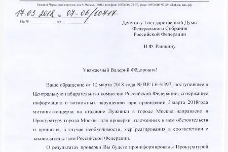 Москва. В.Ф. Рашкин добивается наказания для организаторов незаконной массовой акции в период прошедшей президентской кампании