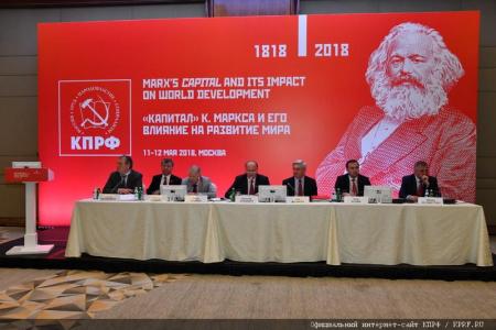 В Москве открылась Международная научно-практическая конференция «Капитал» К.Маркса и его влияние на развитие мира»