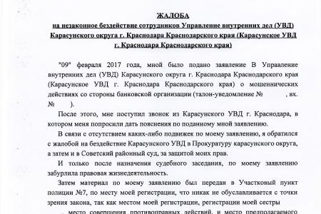 С.П. Обухов и В.Ф. Рашкин помогли жителю Краснодара «достучаться» до сотрудников полиции 