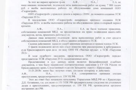 Краснодар. С.П. Обухов и В.Ф. Рашкин помогли товариществу собственников жилья в многоквартирном доме