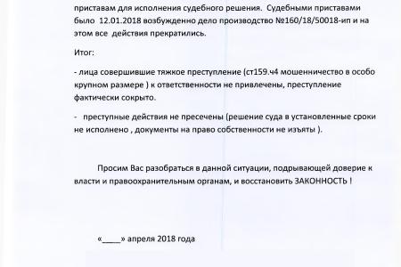 Московская область. По требованию С.П. Обухова и В.Ф. Рашкина Росреестр пресек мошеннические действия с земельными участками в городе Видном