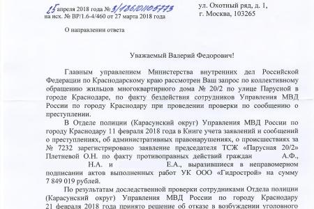 Краснодар. С.П. Обухов и В.Ф. Рашкин помогли товариществу собственников жилья в многоквартирном доме