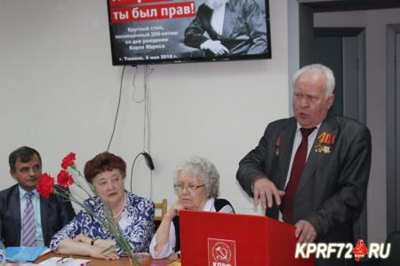 Тюменские коммунисты провели круглый стол, посвящённый 200-летию со дня рождения Карла Маркса