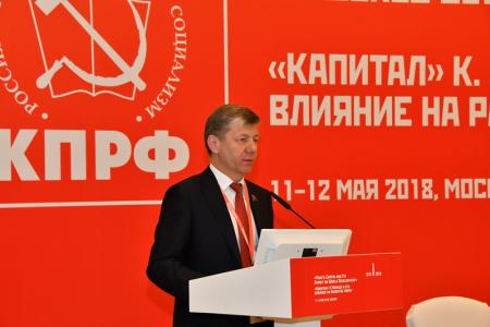 Завершилась Международная научно-практическая конференция "Капитал" К.Маркса и его влияние на развитие мира"