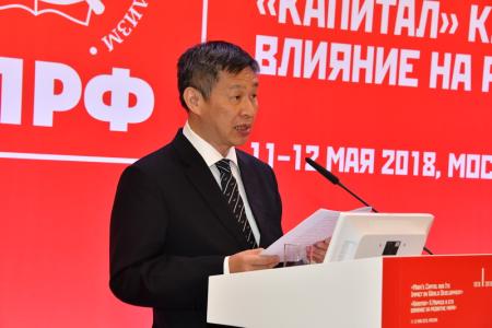 Завершилась Международная научно-практическая конференция "Капитал" К.Маркса и его влияние на развитие мира"