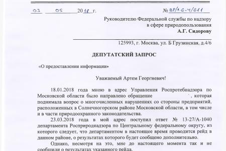 Московская область. По требованию С.П. Обухова и В.Ф. Рашкина Росприроднадзор проведет проверку заводов в Солнечногорске
