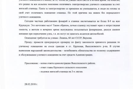 Краснодарский край. В.Ф. Рашкин и С.П. Обухов решают проблему уличного освещения в станице Крупской 