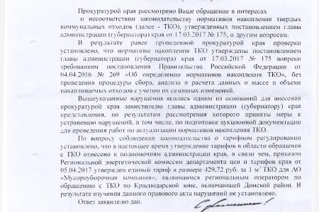 Краснодарский край. Благодаря С.П. Обухову и В.Ф. Рашкину удалось добиться внесения изменений в нормы накопления ТКО 