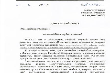В.Ф. Рашкин и С.П. Обухов выступили против законодательных инициатив, санкционирующих уничтожение археологических объектов