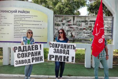 Саратов. Коммунисты провели митинг в поддержку трудящихся завода «РМК»