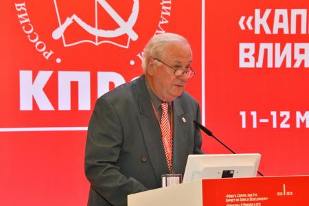 Завершилась Международная научно-практическая конференция "Капитал" К.Маркса и его влияние на развитие мира"