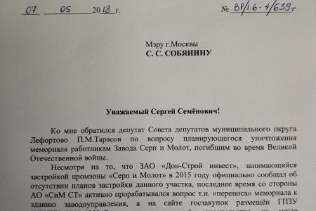 Москва. Мемориал погибшим в Лефортово придется спасать от застройщиков