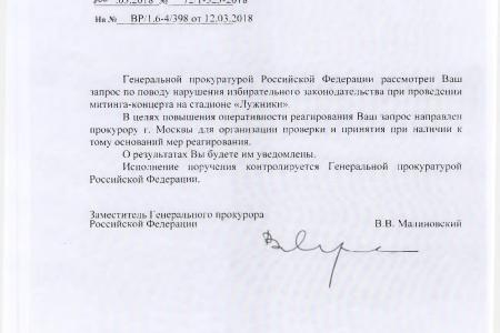 Москва. В.Ф. Рашкин добивается наказания для организаторов незаконной массовой акции в период прошедшей президентской кампании