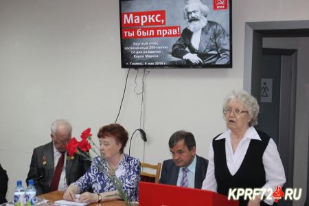 Тюменские коммунисты провели круглый стол, посвящённый 200-летию со дня рождения Карла Маркса