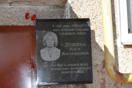 Нижегородская область. В Городце установили памятную доску ветерану Компартии И.В. Дудкиной 