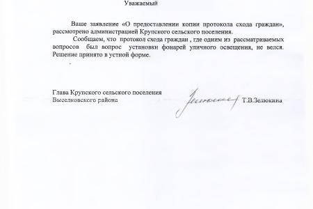 Краснодарский край. В.Ф. Рашкин и С.П. Обухов решают проблему уличного освещения в станице Крупской 