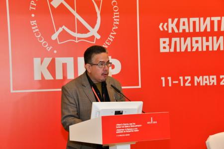 Завершилась Международная научно-практическая конференция "Капитал" К.Маркса и его влияние на развитие мира"