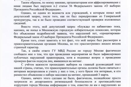 Москва. В.Ф. Рашкин добивается наказания для организаторов незаконной массовой акции в период прошедшей президентской кампании