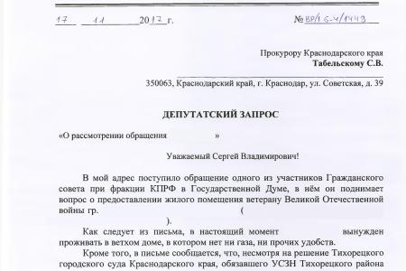 Краснодарский край. В.Ф. Рашкин и С.П. Обухов помогли ветерану Великой Отечественной войны решить жилищную проблему