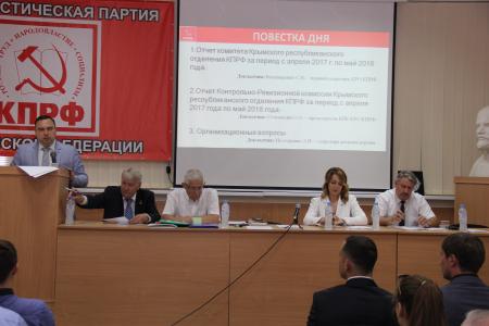 Состоялась IV отчетная конференция Крымского республиканского отделения КПРФ