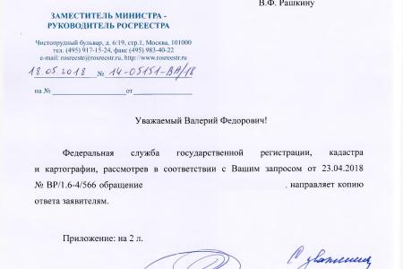 Московская область. По требованию С.П. Обухова и В.Ф. Рашкина Росреестр пресек мошеннические действия с земельными участками в городе Видном
