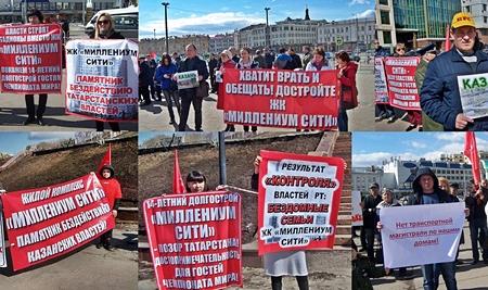 Татарстан. 1 мая - в День международной солидарности трудящихся –  казанские коммунисты провели митинг