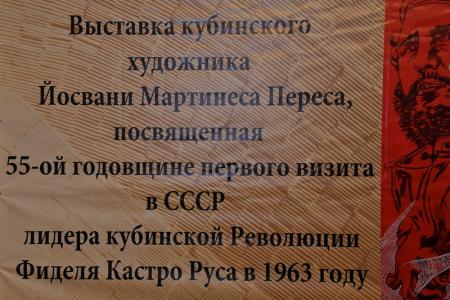 «Пример революционного подвига». Г.А. Зюганов открыл художественную выставку в Госдуме, посвященную 55-й годовщине визита Фиделя Кастро в СССР