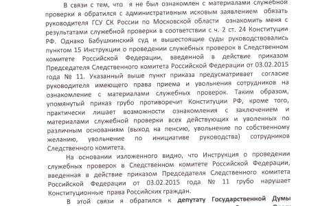 Московская область. О.Н. Смолин помог избирателю восстановить нарушенные права 