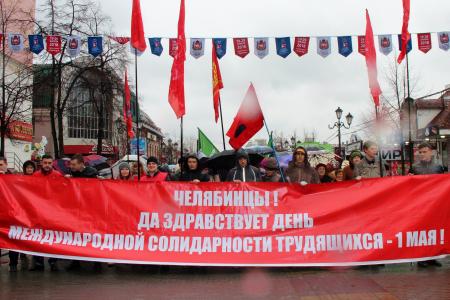 День международной солидарности трудящихся в Челябинске