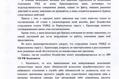 С.П. Обухов и В.Ф. Рашкин помогли жителю Краснодара «достучаться» до сотрудников полиции 